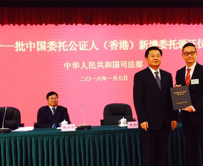 当事務所のマネージング・パートナーである鍾國輝（リックス・チュン）弁護士が，中華人民共和国司法部により